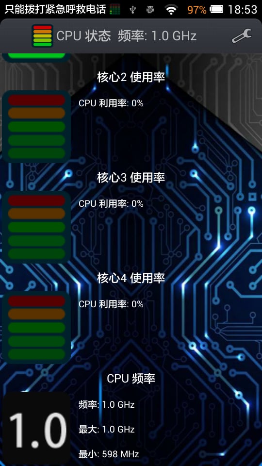 CPU监测大师截图1