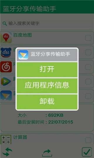 蓝牙分享传输助手截图9