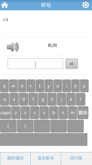 小鹰单词截图4