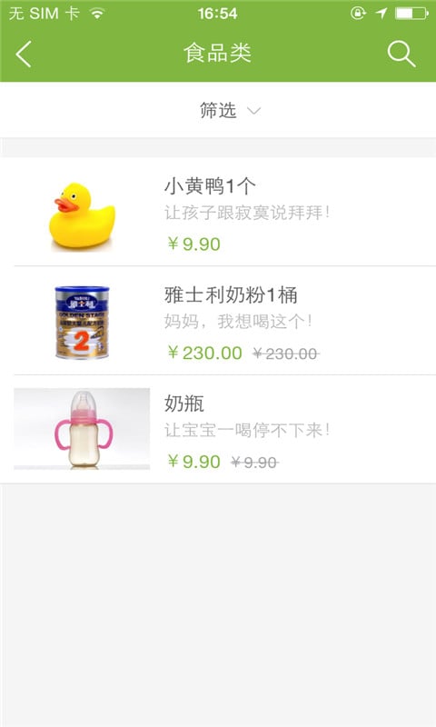 宝贝乐园孕婴店截图4