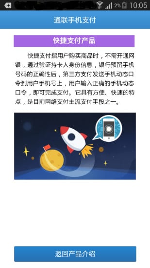 通联支付助手截图3