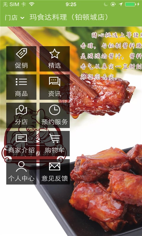 玛食达料理截图3