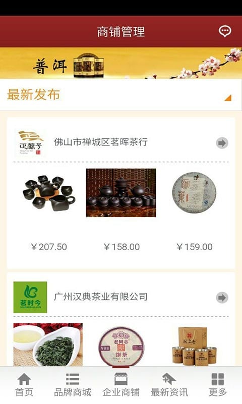 掌上茶叶茶具包装品牌商城截图1