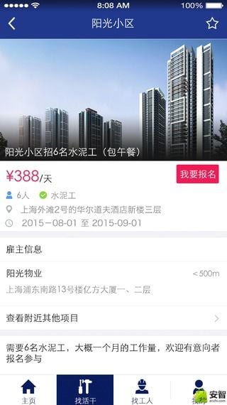 找活干截图3