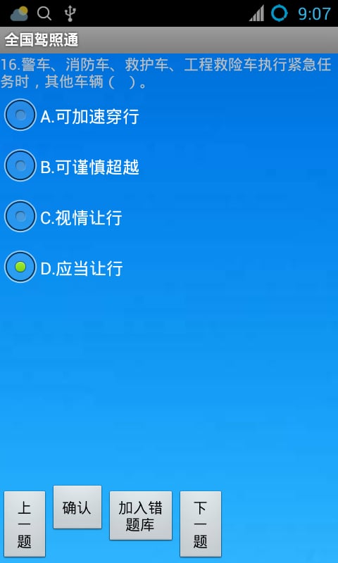 全国驾照通截图1