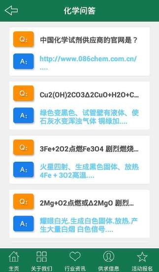 化学试剂供应商截图3