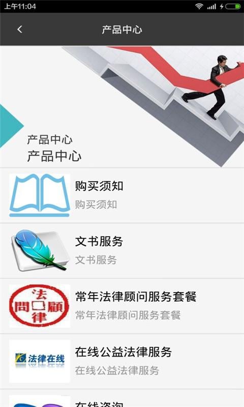 易律通截图4