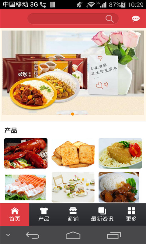 中国方便食品平台截图4