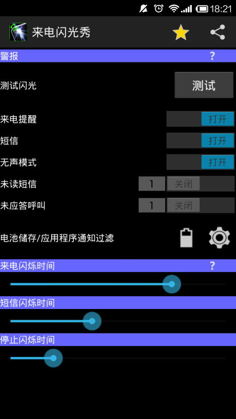 来电闪光秀截图1