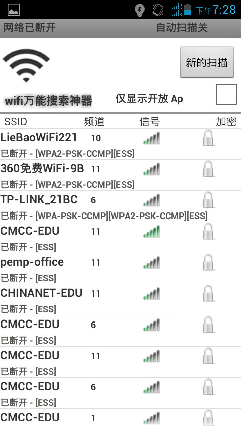 wifi万能搜索神器截图4