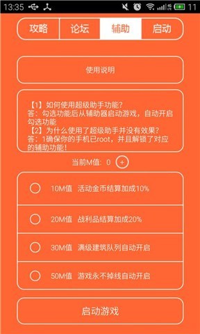 乱斗部落进阶攻略截图4