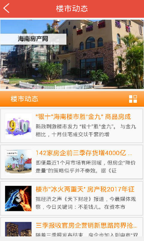 海南房产网客户端截图1