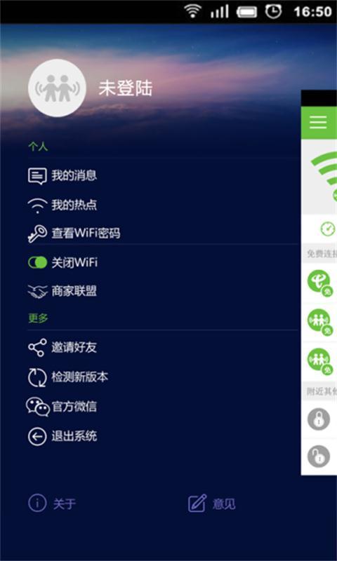 神通WiFi截图2