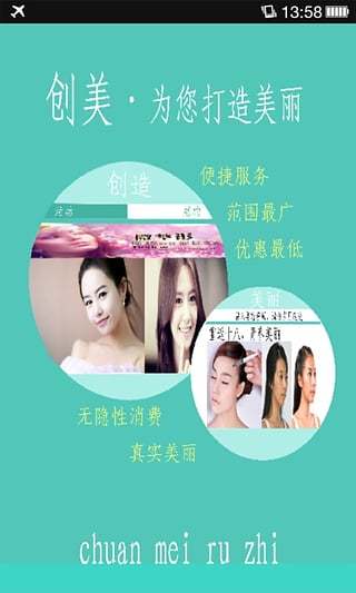 创美如织截图1