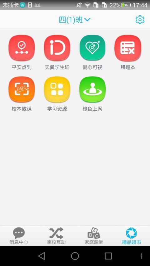 益课堂截图4