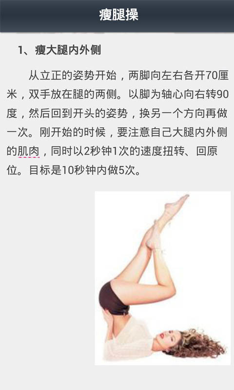 美女瘦腿有妙招截图2