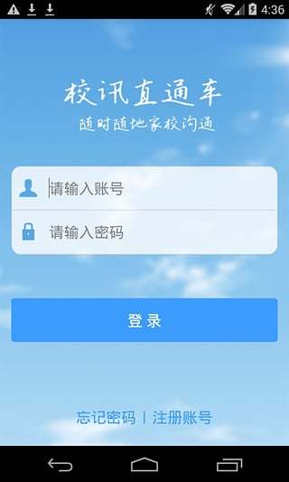 校讯直通车截图1