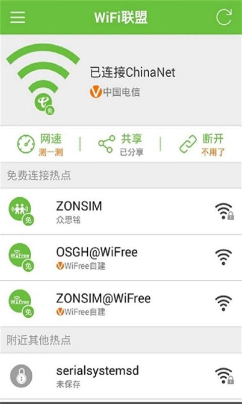 神通WiFi截图1