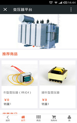 变压器平台截图2