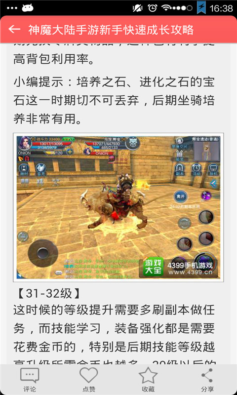 神魔大陆武器装备攻略截图4