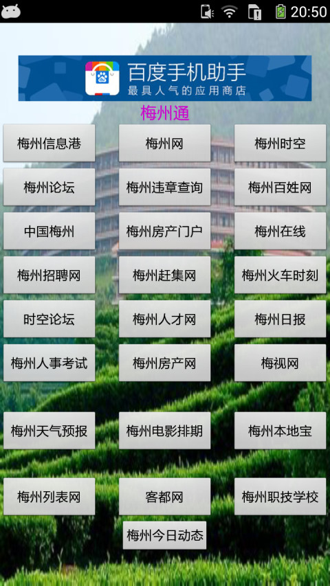 梅州通截图1