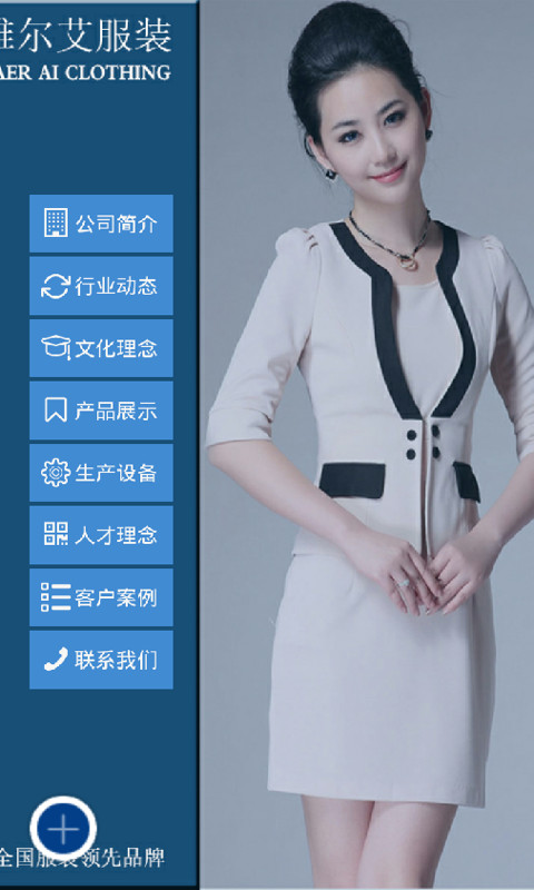 雅尔艾服装截图1