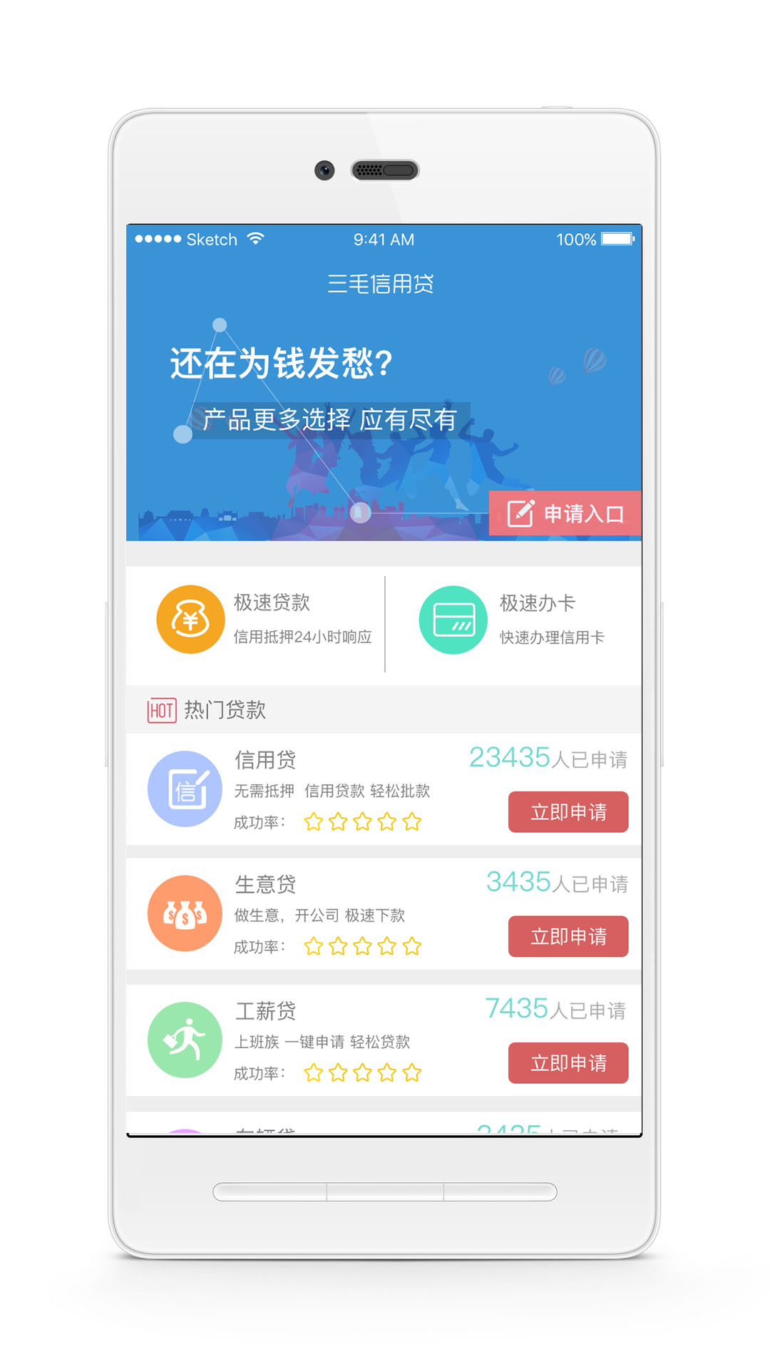 三毛信用贷截图1