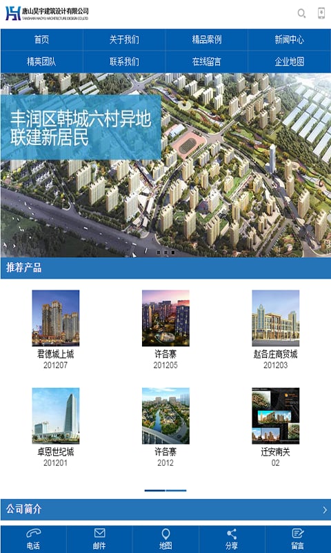 唐山昊宇建筑设计有限公司截图3