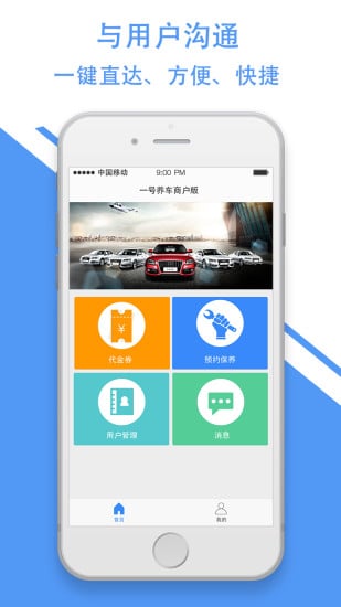 一号养车商户截图2