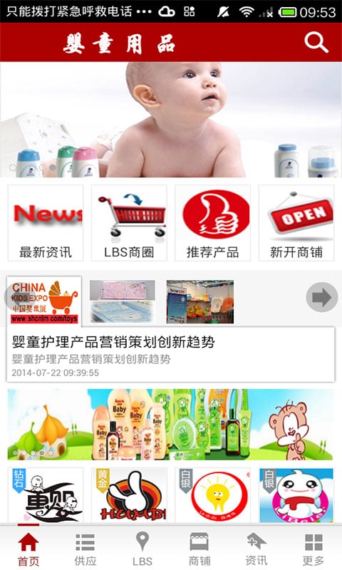 婴童用品门户截图2