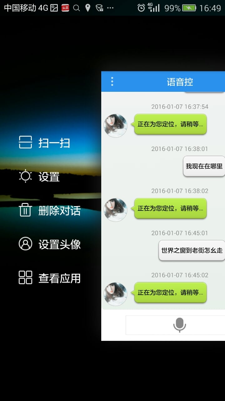 语音控截图5