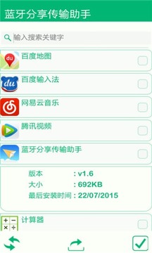 蓝牙分享传输助手截图