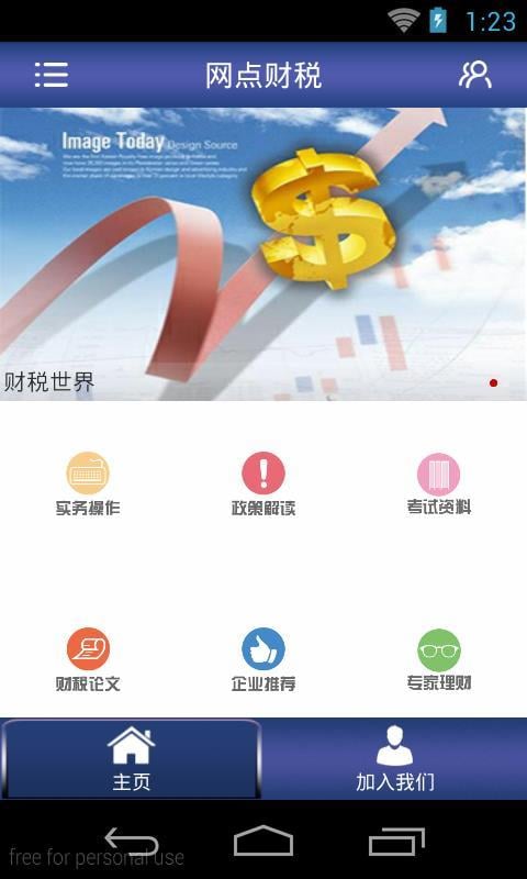 网点财税截图1