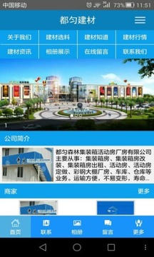 都匀建材截图