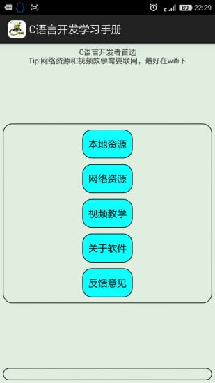 C语言开发学习手册截图4