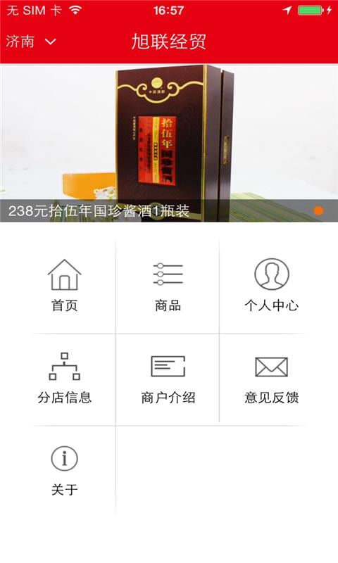 旭联经贸截图3