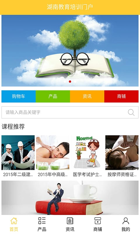 湖南教育培训门户截图2