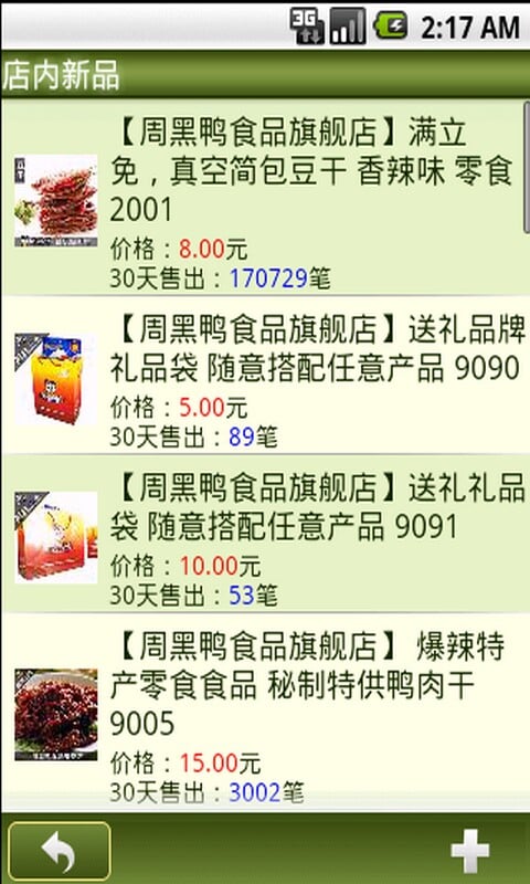 周黑鸭食品旗舰店截图3