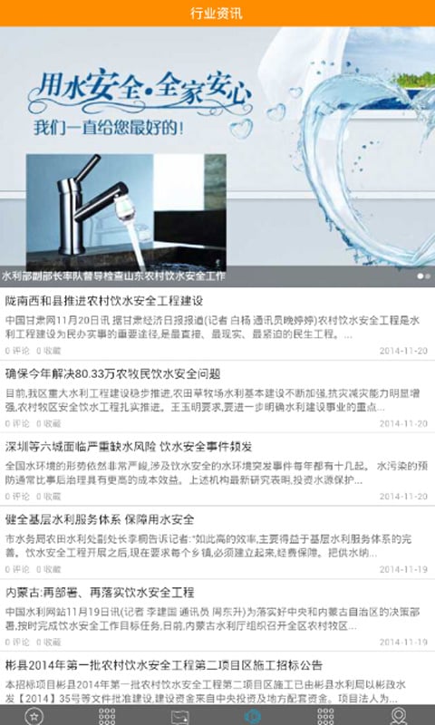 掌上饮水安全网截图3