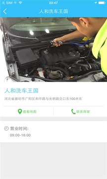 人和洗车王国截图