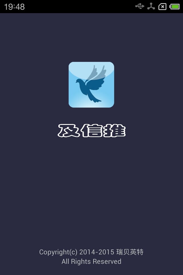 及信推截图1