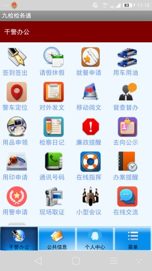 九检检务通截图1