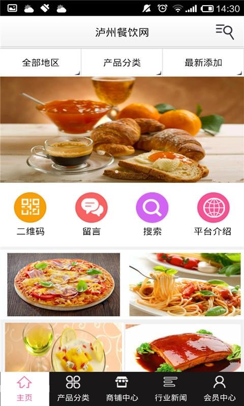 泸州餐饮网截图3