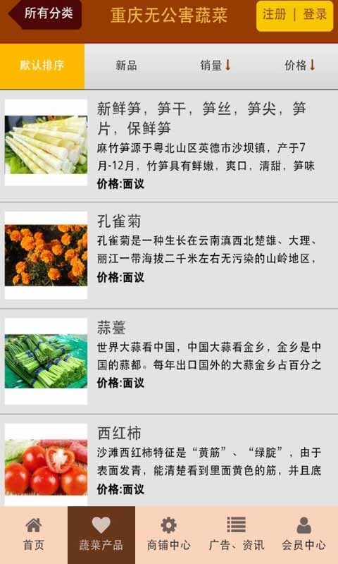 重庆无公害蔬菜截图4