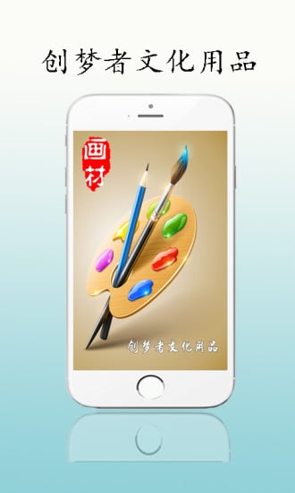 创梦者文化用品截图3