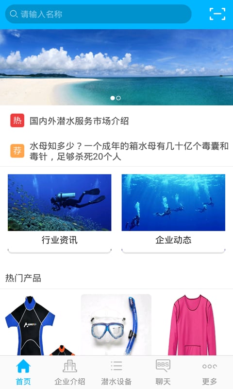 中国潜水服务截图5