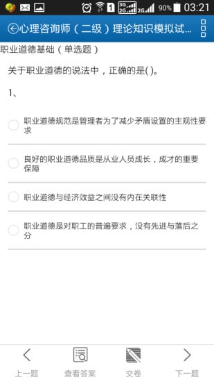 VIPExam考试库截图5