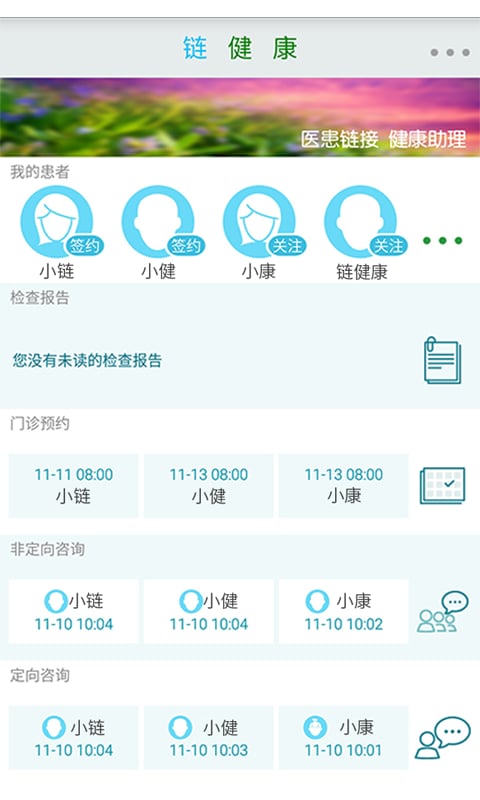 链健康医生版截图3