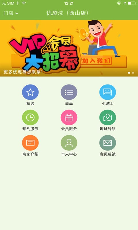 优袋洗截图1