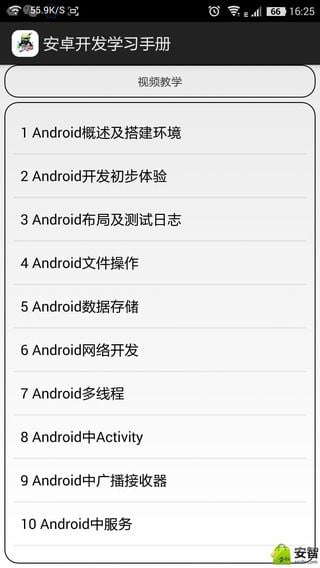 安卓开发学习手册截图2